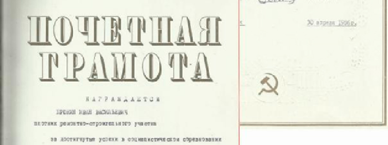 Иван Васильевич Брюнин: награды на заводе «БКМЗлит»